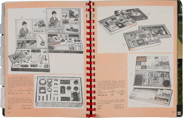 Товары народного потребления. М.: Министерство авиационной промышленности, [1980-е].